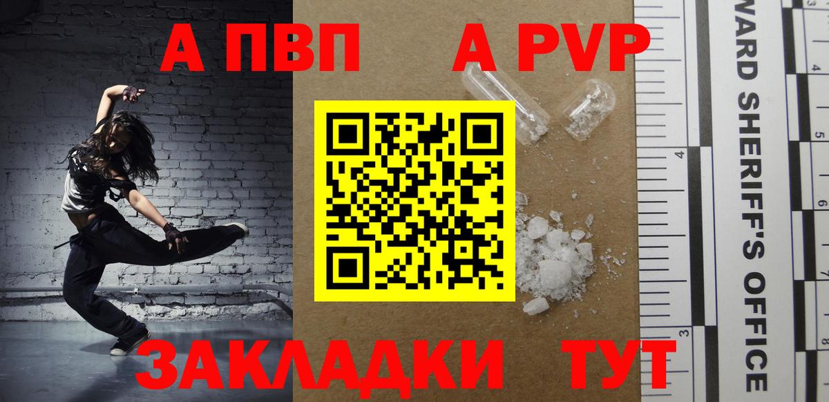 A-PVP крисы CK  Вход с VPN  A PVP кристаллы  Фрязино 