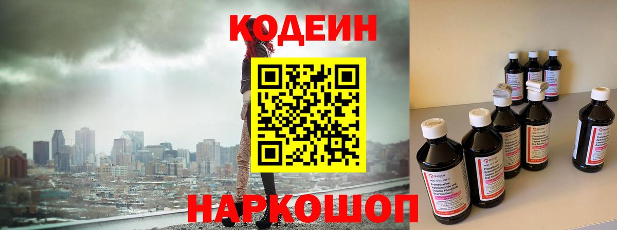 даркнет сайт  Кодеиновый сироп Lean напиток Lean (лин)  Вход с VPN  Codein напиток Lean (лин)  Фрязино 